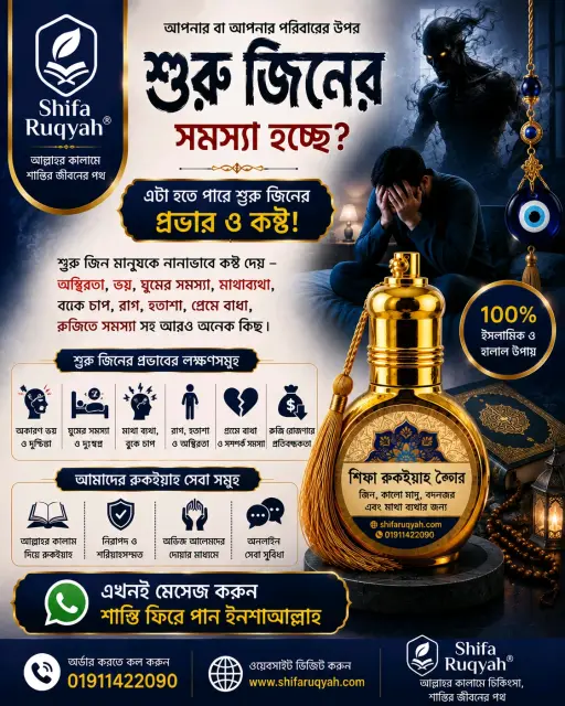 Shifa Ruqyah