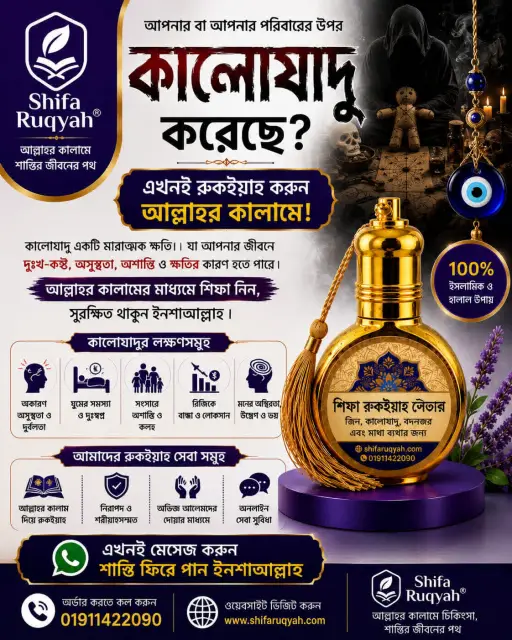 Shifa Ruqyah