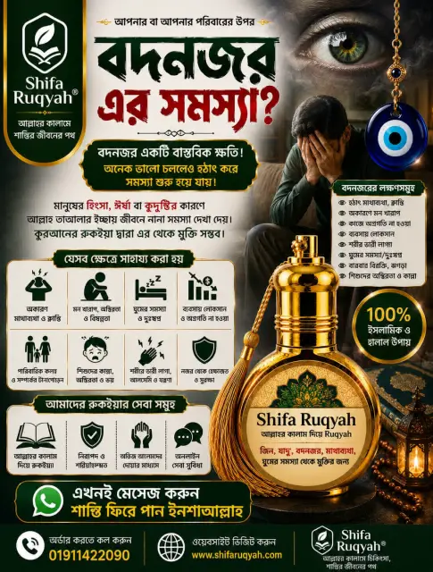 Shifa Ruqyah